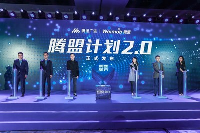2021微盟Weimob Day&middot;北京站啟動 微盟騰訊廣告聯(lián)合發(fā)布騰盟計劃2.0