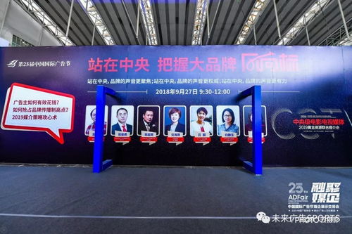 未來廣告亮相第25屆中國國際廣告節(jié) 發(fā)布2019年重點賽事資源