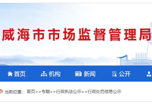 養(yǎng)發(fā)液保質(zhì)期超過(guò)近3個(gè)月還在用,威海火炬高技術(shù)產(chǎn)業(yè)開(kāi)發(fā)區(qū)一美容美體服務(wù)中心被罰